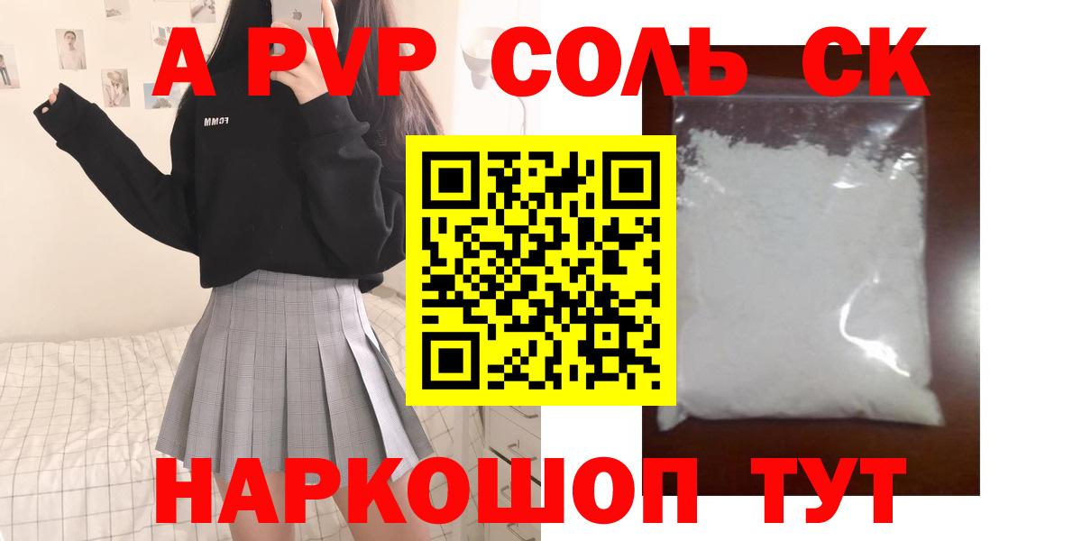 Alfa_PVP крисы CK  Вход с VPN  Новосибирск  Альфа ПВП крисы CK  А ПВП крисы CK 