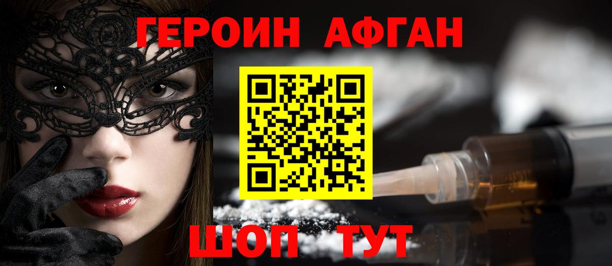 ГЕРОИН герыч  Вход с VPN  Новосибирск 