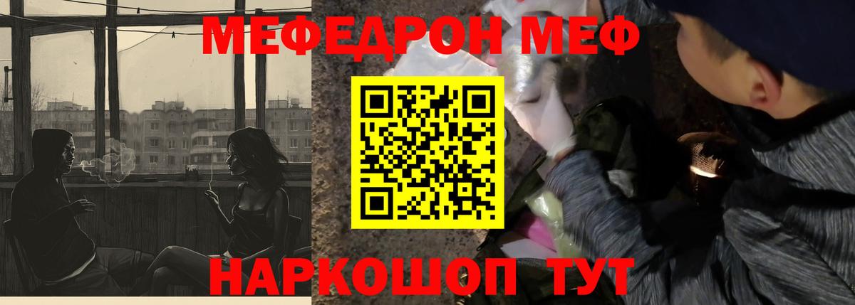 МЕФ 4 MMC  Мефедрон мяу мяу  Новосибирск  Мефедрон  Вход с VPN 