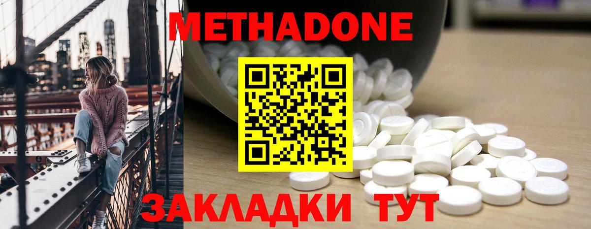 Новосибирск  Метадон мёд  МЕТАДОН methadone  Вход с VPN 